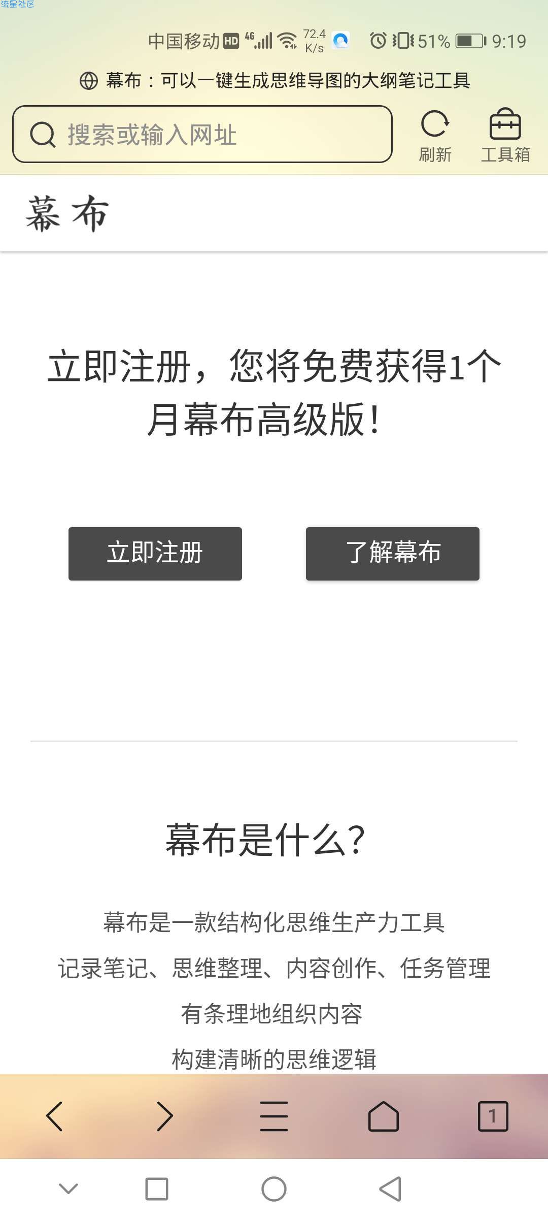 【虚拟物品】幕布注册免费领取462天高级会员