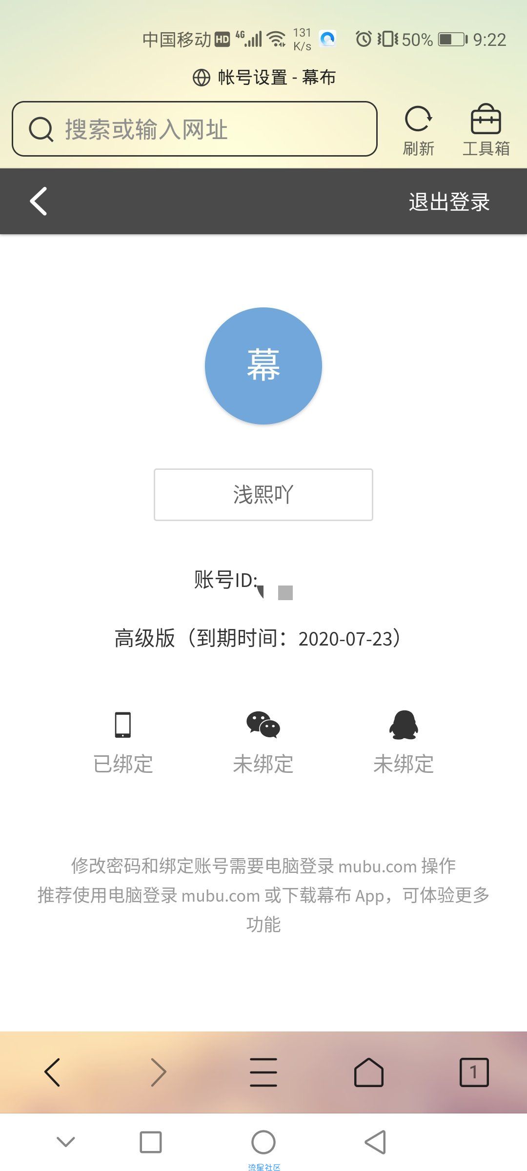 【虚拟物品】幕布注册免费领取462天高级会员