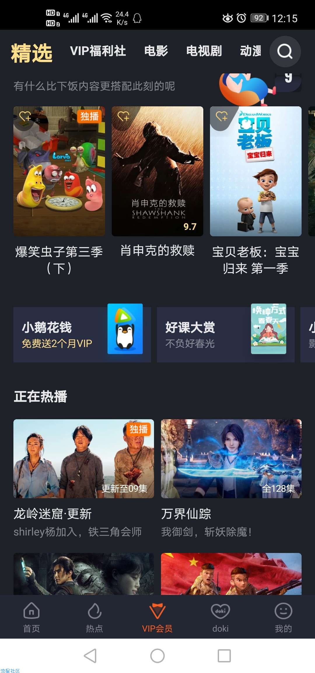 免费领取两个月腾讯视频VIP（部分用户）