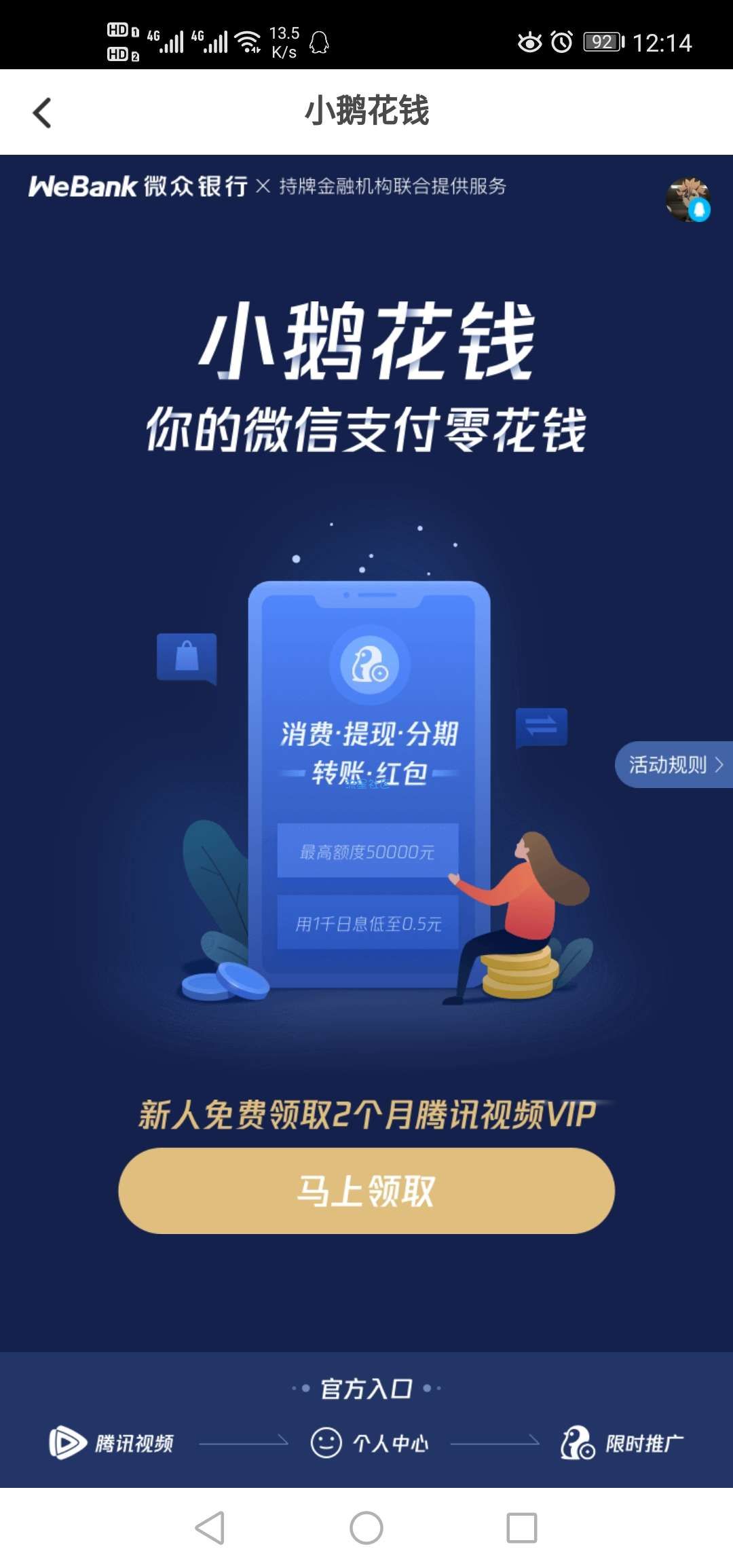 免费领取两个月腾讯视频VIP（部分用户）