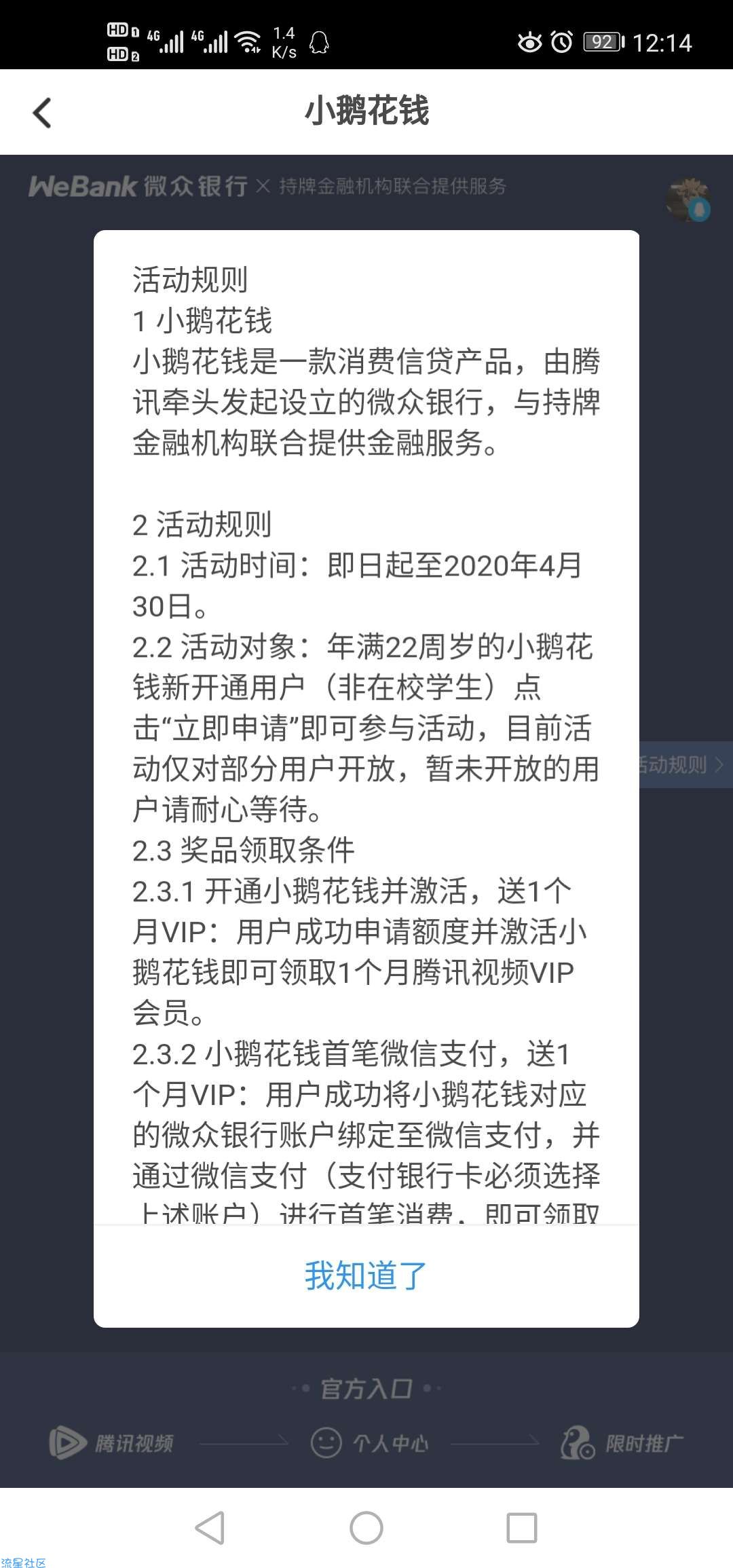 免费领取两个月腾讯视频VIP（部分用户）