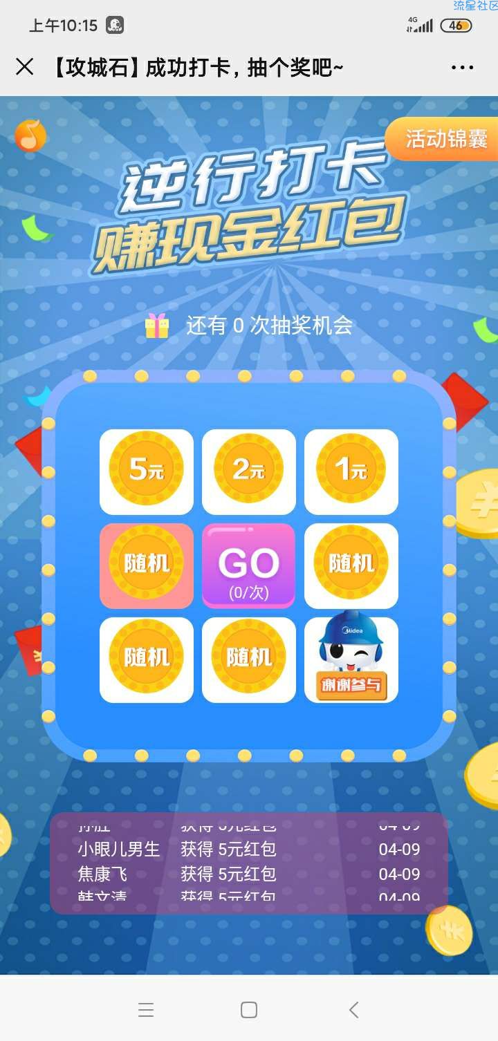 【现金红包】攻城石新一期回复关键字抽0.3-5元微信红包 亲测中