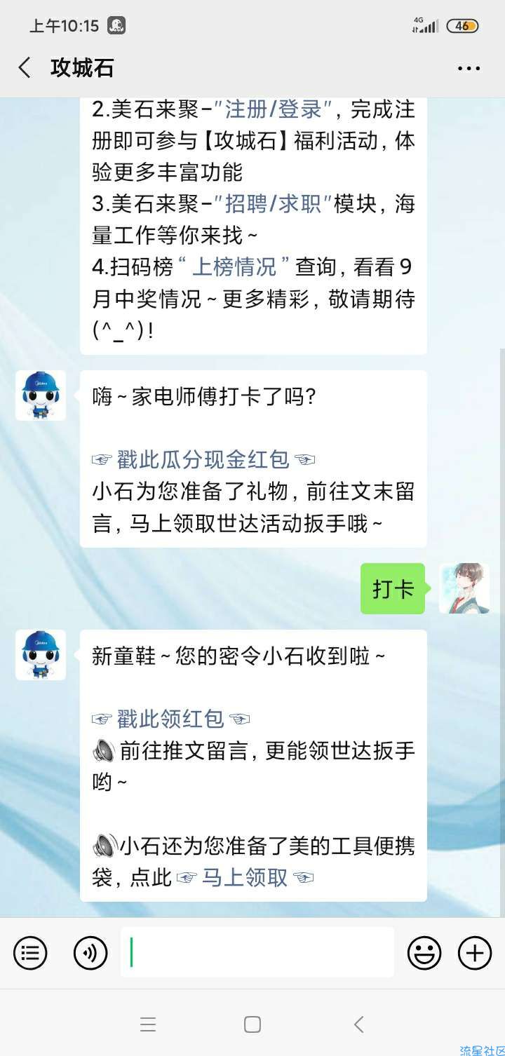 【现金红包】攻城石新一期回复关键字抽0.3-5元微信红包 亲测中