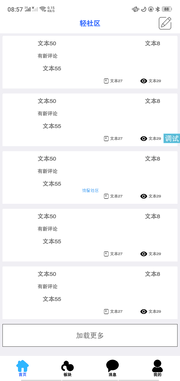  『源码分享』修罗论坛轻社区iapp源码