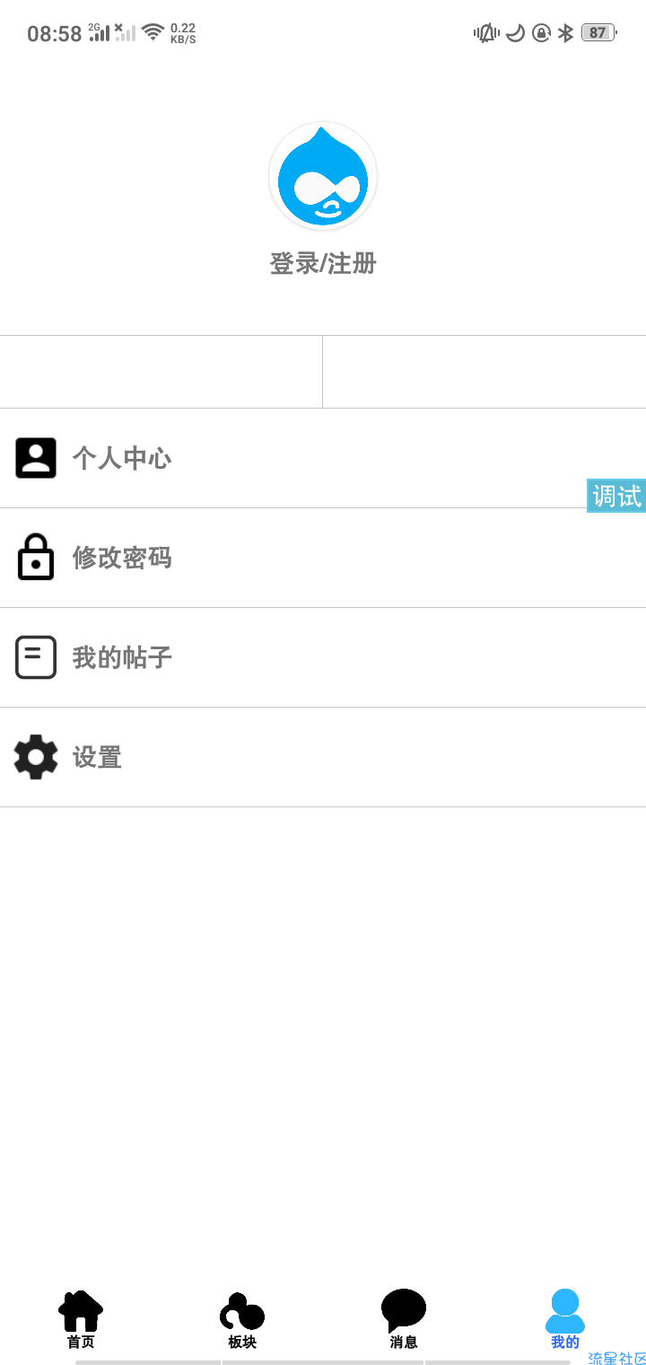  『源码分享』修罗论坛轻社区iapp源码