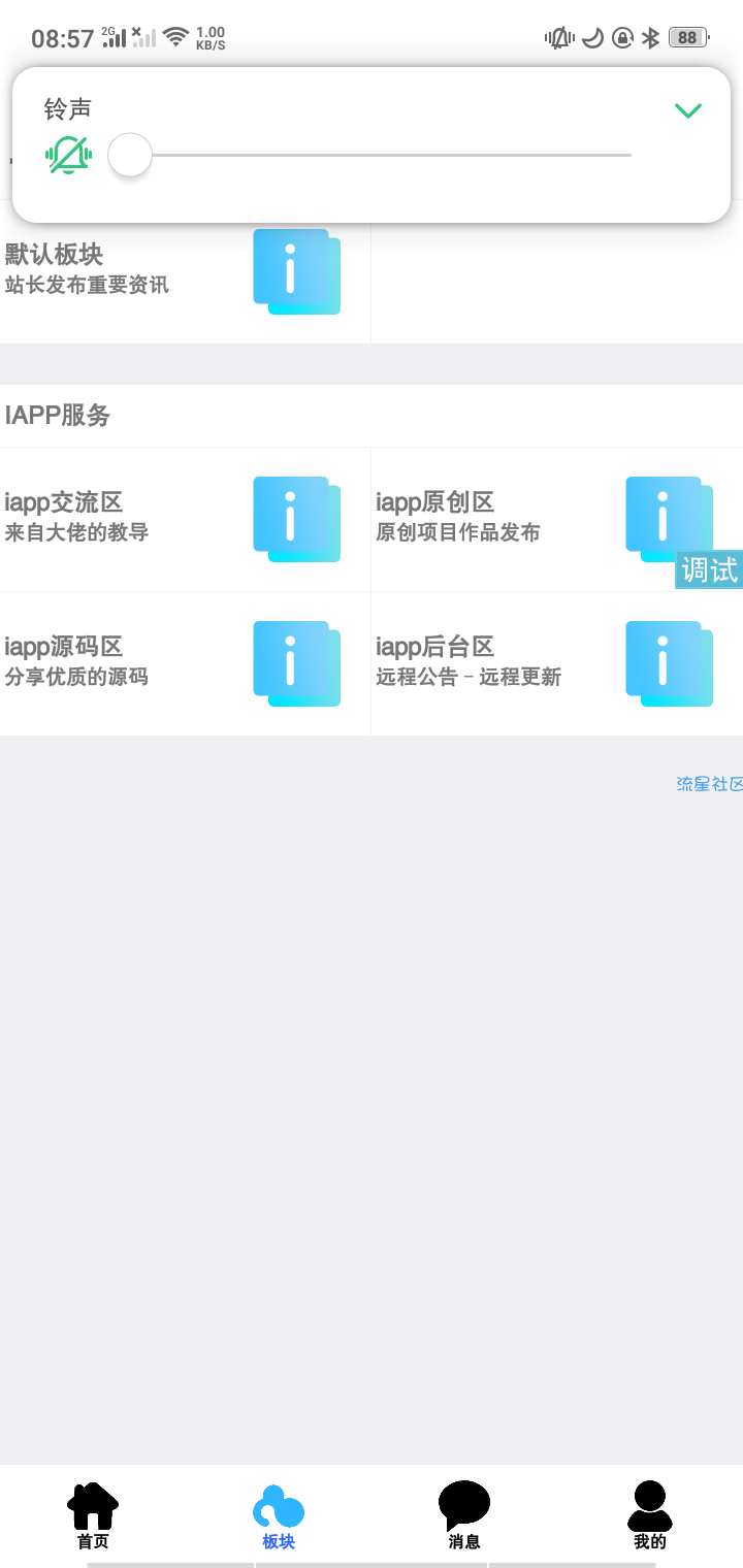  『源码分享』修罗论坛轻社区iapp源码