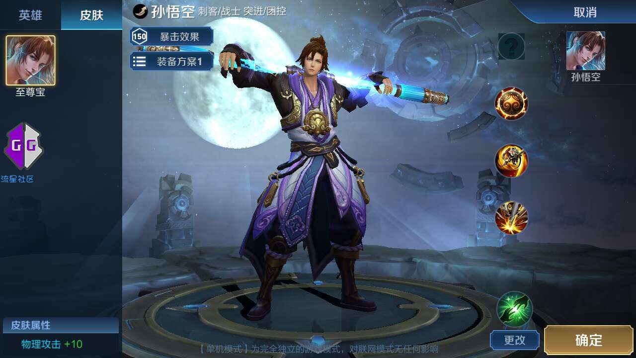 【分享】王者单机模式修改全皮肤视频教程