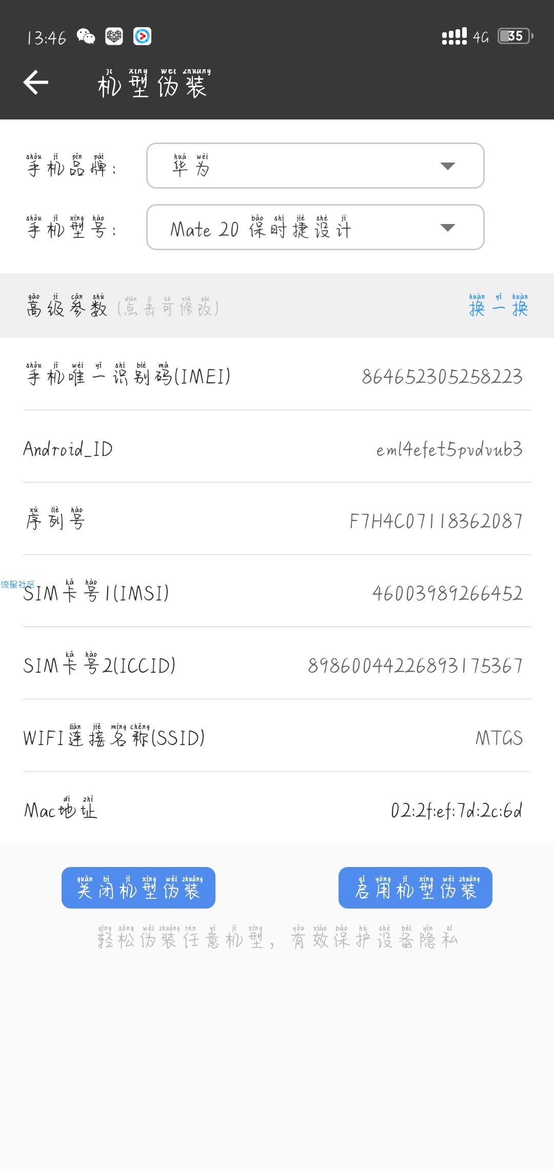 王者特权(免root)教程