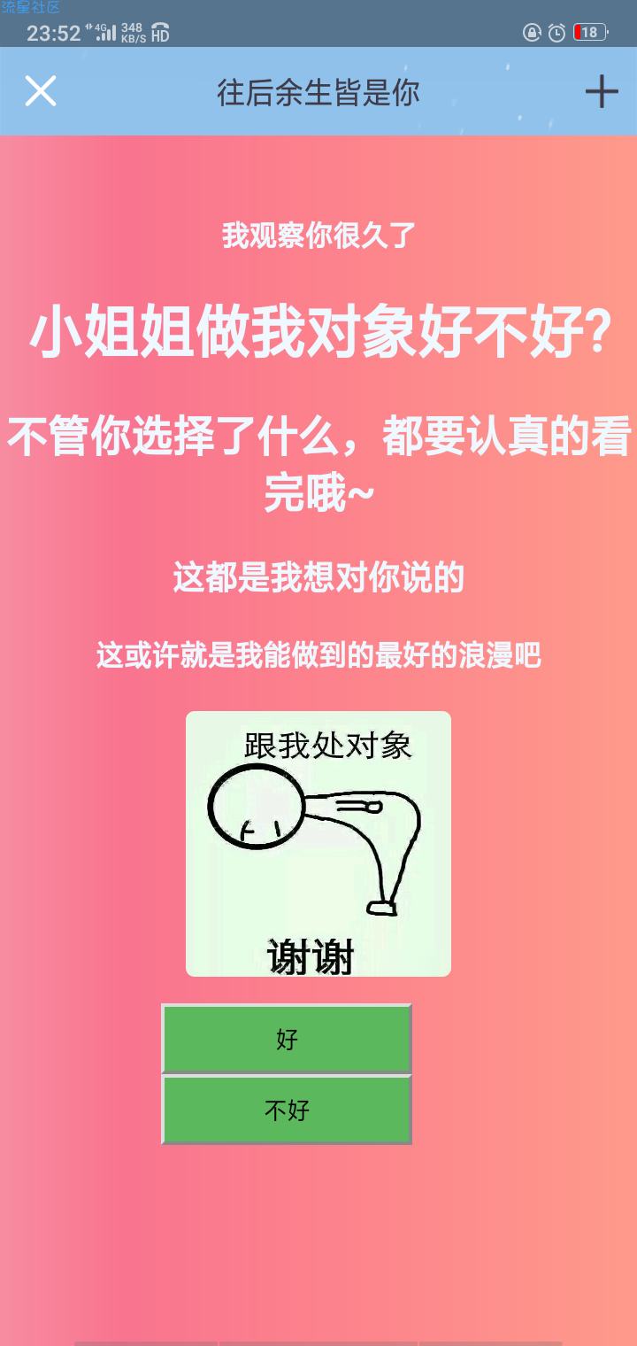 【源码】最火表白源码，百分之百表白成功