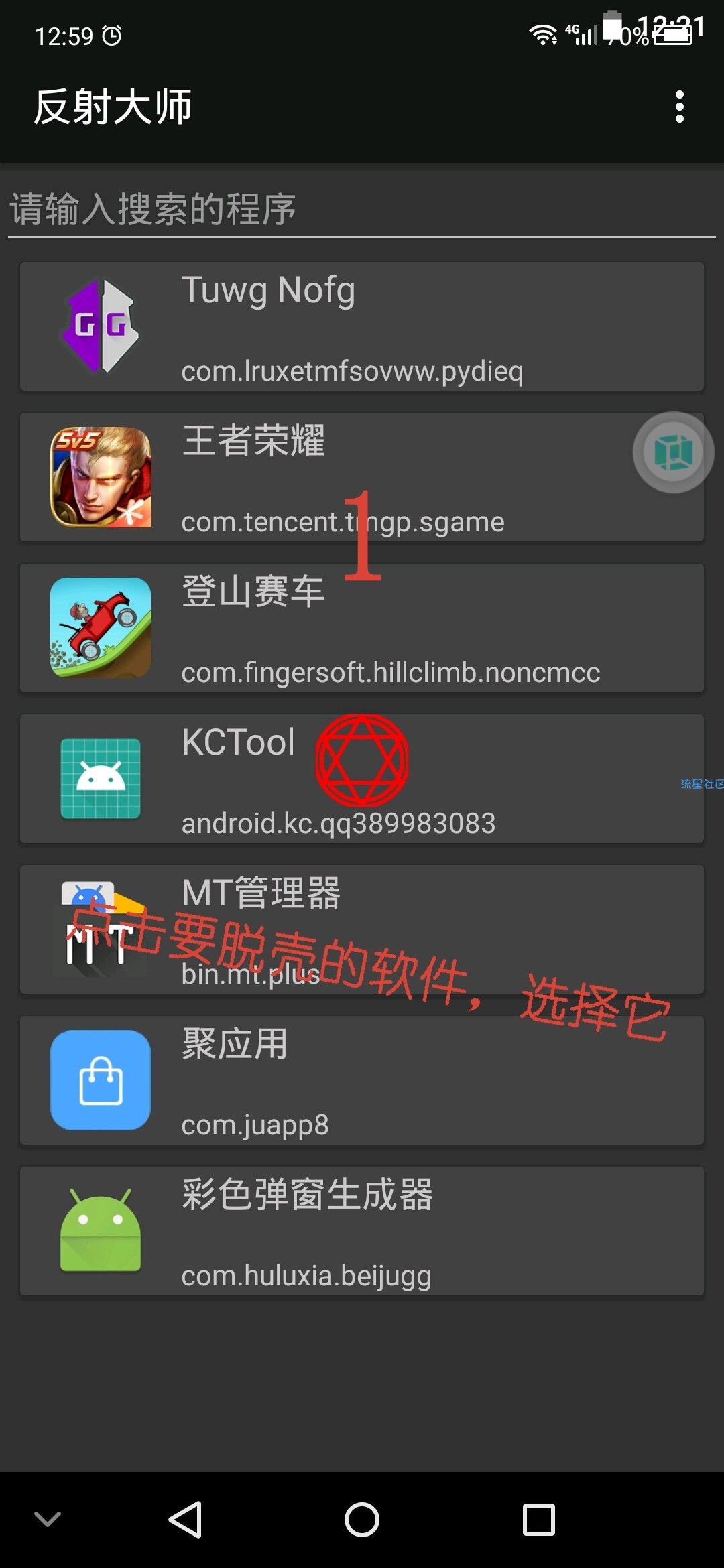 讲解一下几种加固的脱壳修复方法