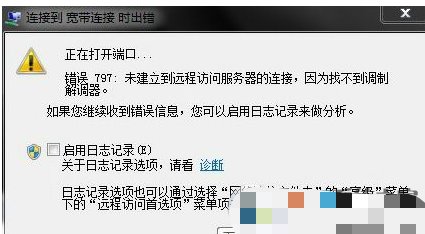  错误797解决办法