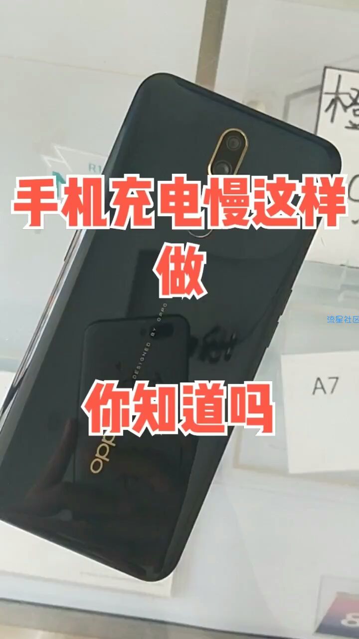  手机充电慢？