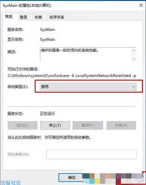  Win10 1809占用内存过高的解决方法(禁用S