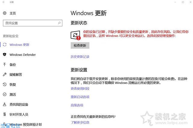  Win10提示“你的设备已过期缺少重要的安全和质量