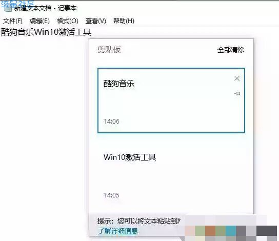  Win10开启剪贴历史记录，保存多个剪贴内容的方法