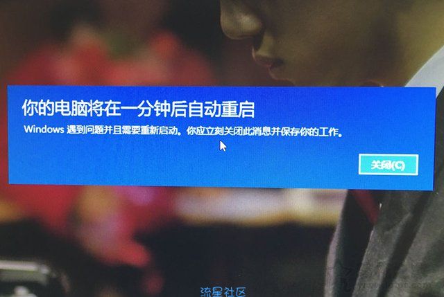  Win10开机无限提示“你的电脑将在一分钟后自动重