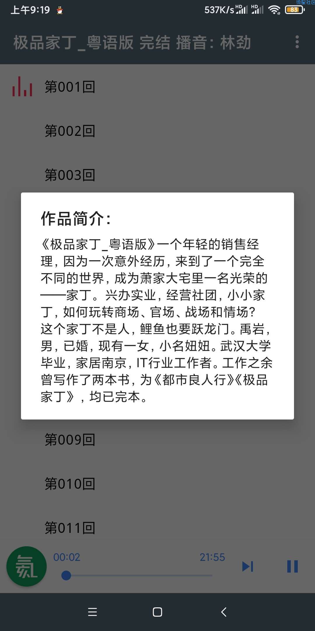 【分享】氦气听书[重置版]_1.0.13