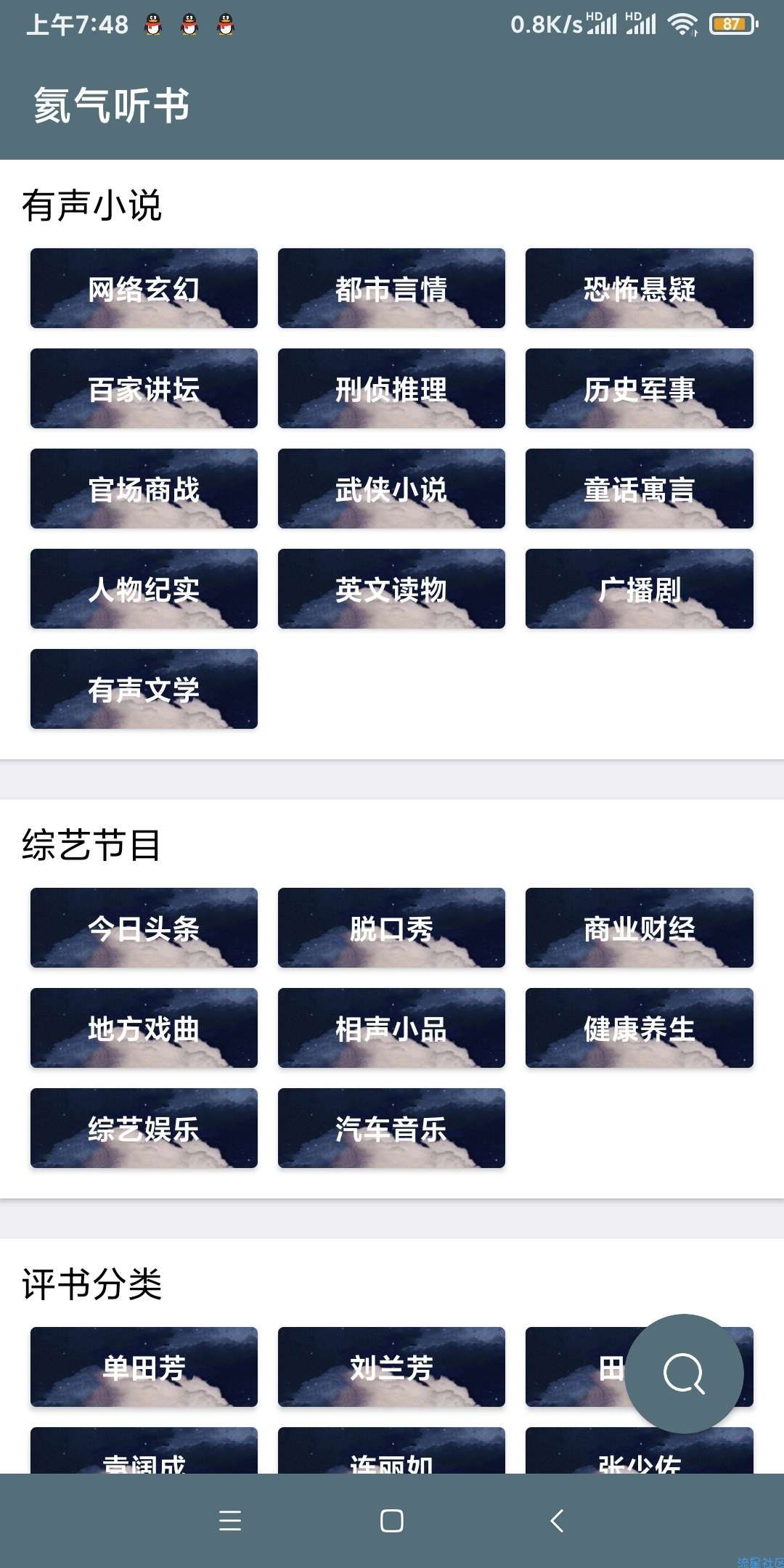 【分享】氦气听书[重置版]_1.0.13