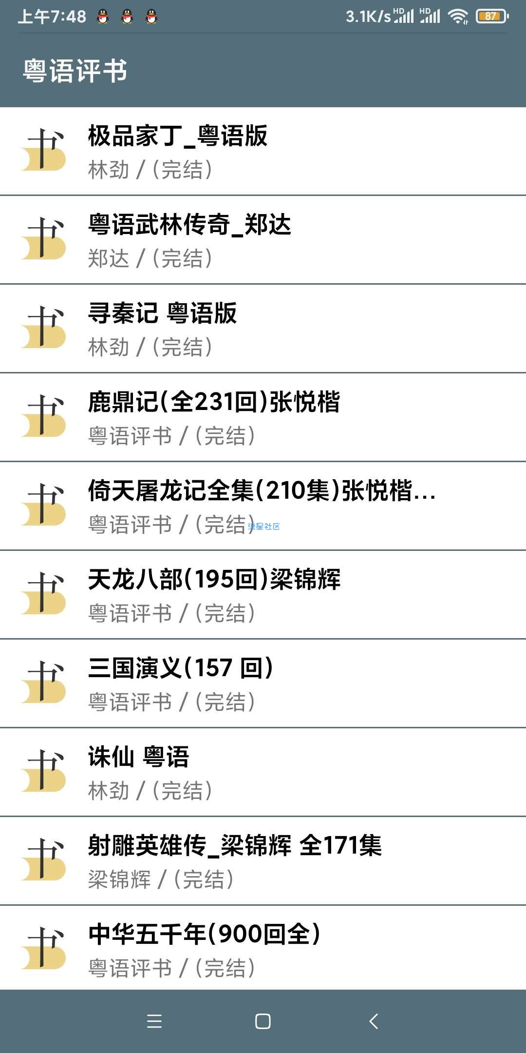 【分享】氦气听书[重置版]_1.0.13