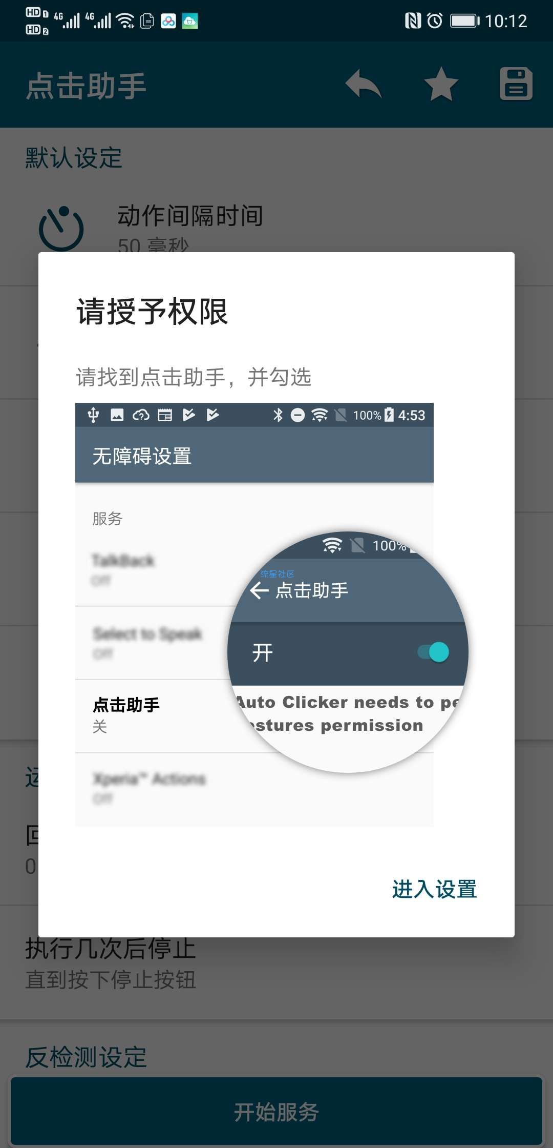  点击助手