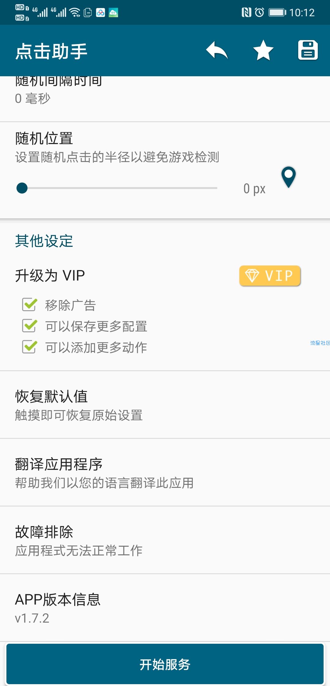  点击助手