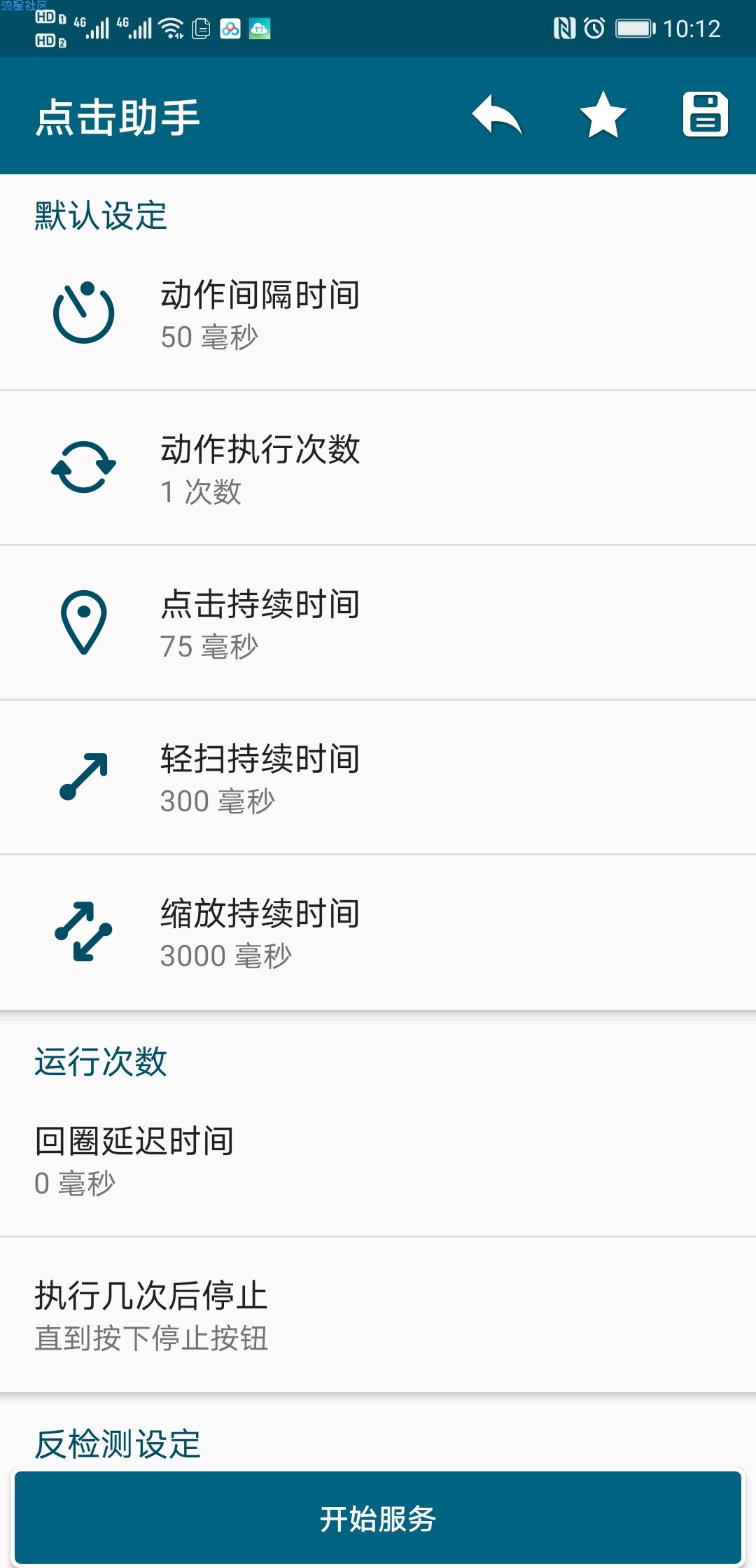  点击助手