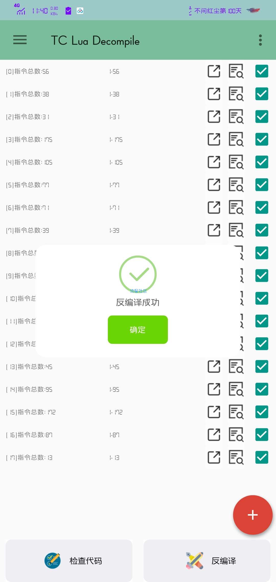 【资源分享】TopCombine简单的lua脚本反编译解密神器