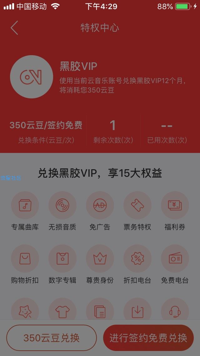 【虚拟物品】白嫖网易云会员12个月