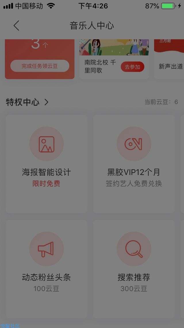 【虚拟物品】白嫖网易云会员12个月