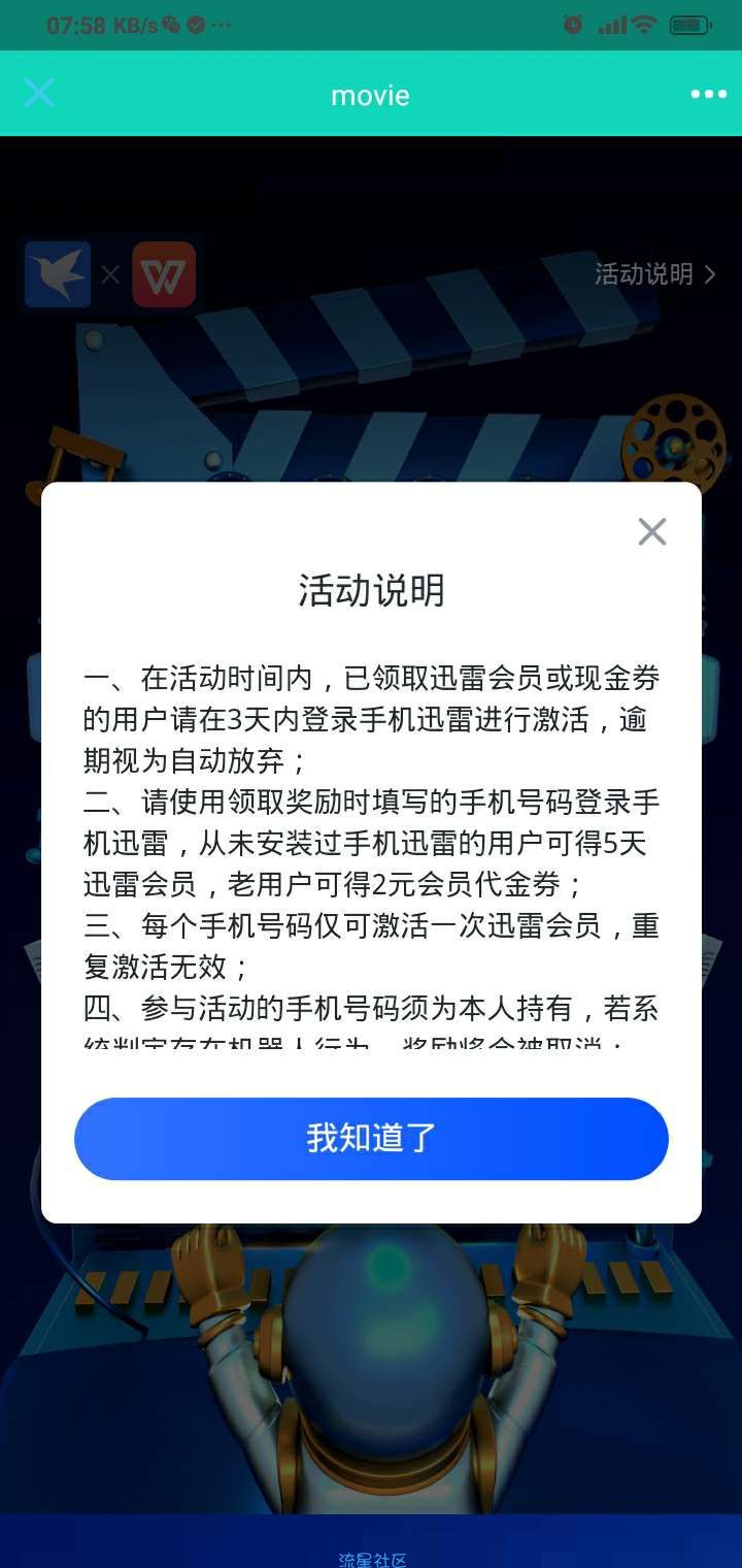 【虚拟物品】迅雷新用户送会员