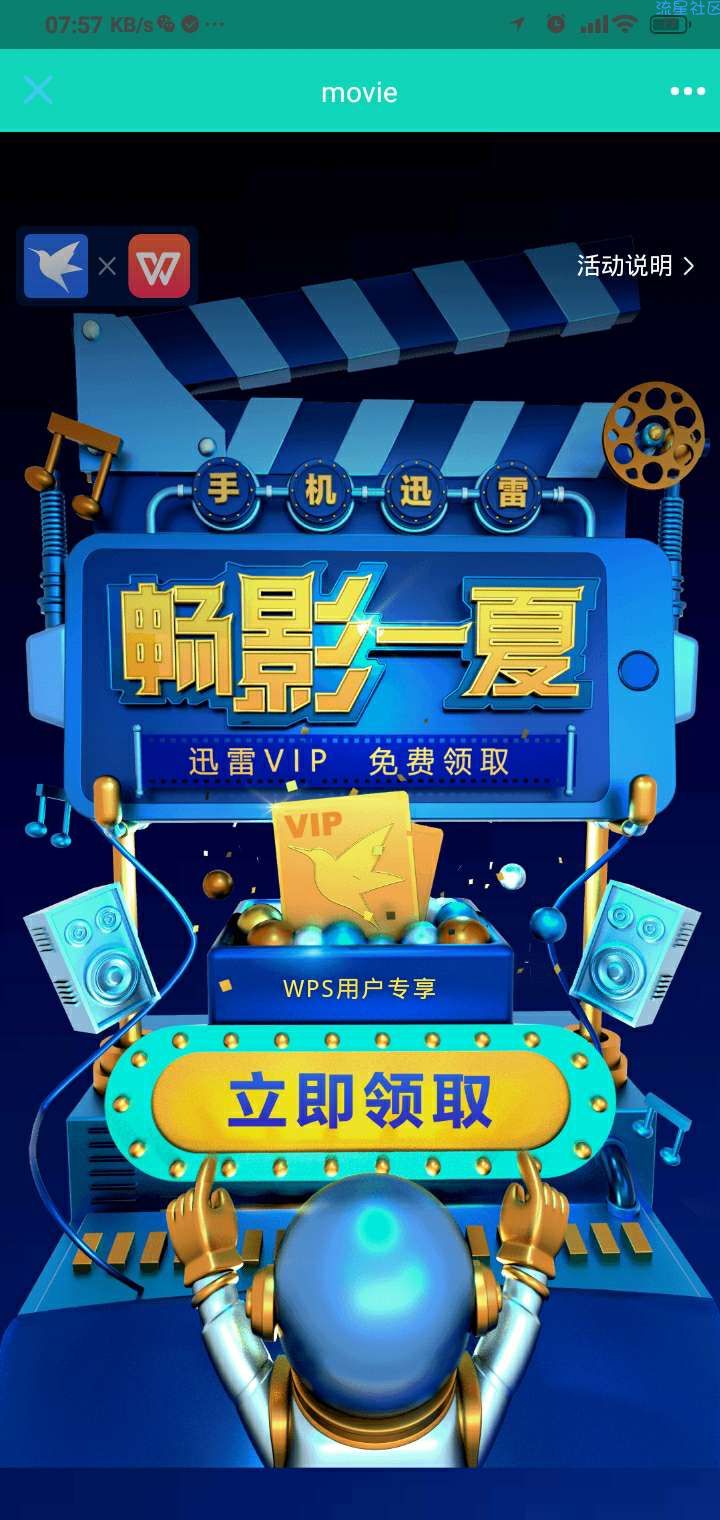 【虚拟物品】迅雷新用户送会员