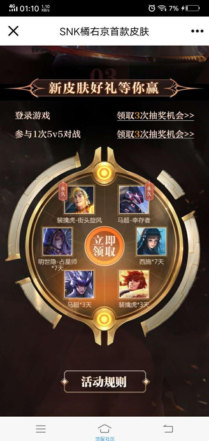 【虚拟物品】王者荣耀抽永久皮肤