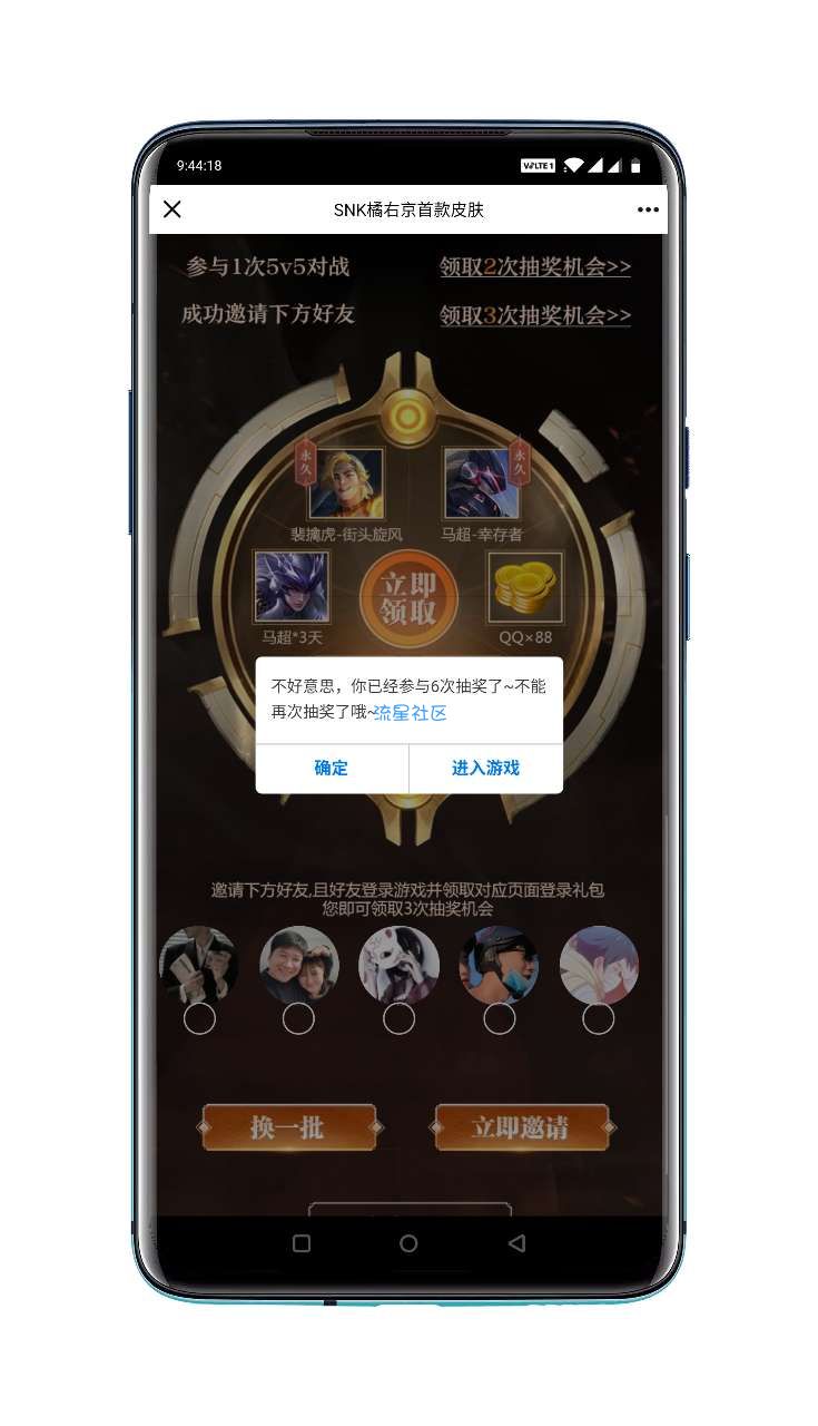 【虚拟物品】王者荣耀橘右京新皮肤登录88抽Qb