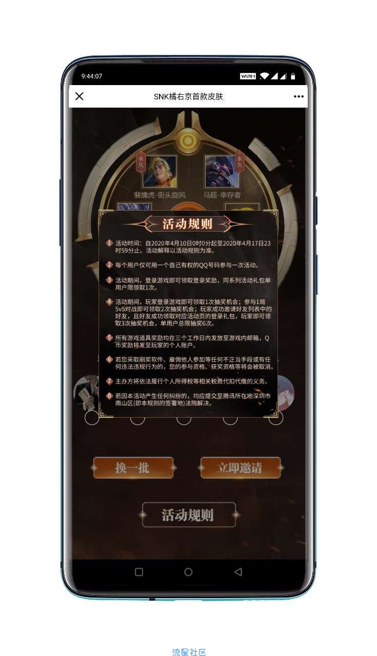 【虚拟物品】王者荣耀橘右京新皮肤登录88抽Qb