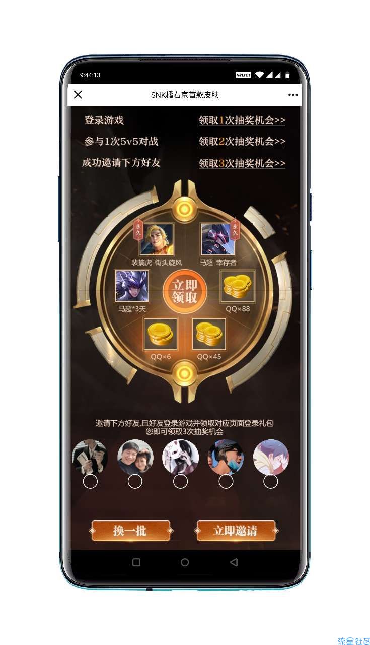 【虚拟物品】王者荣耀橘右京新皮肤登录88抽Qb