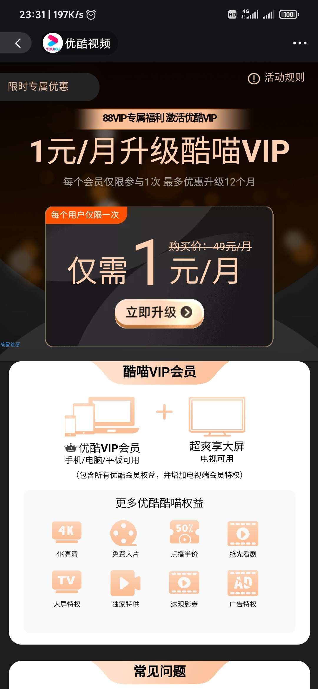 【虚拟物品】淘宝88会员1元30天酷喵vip