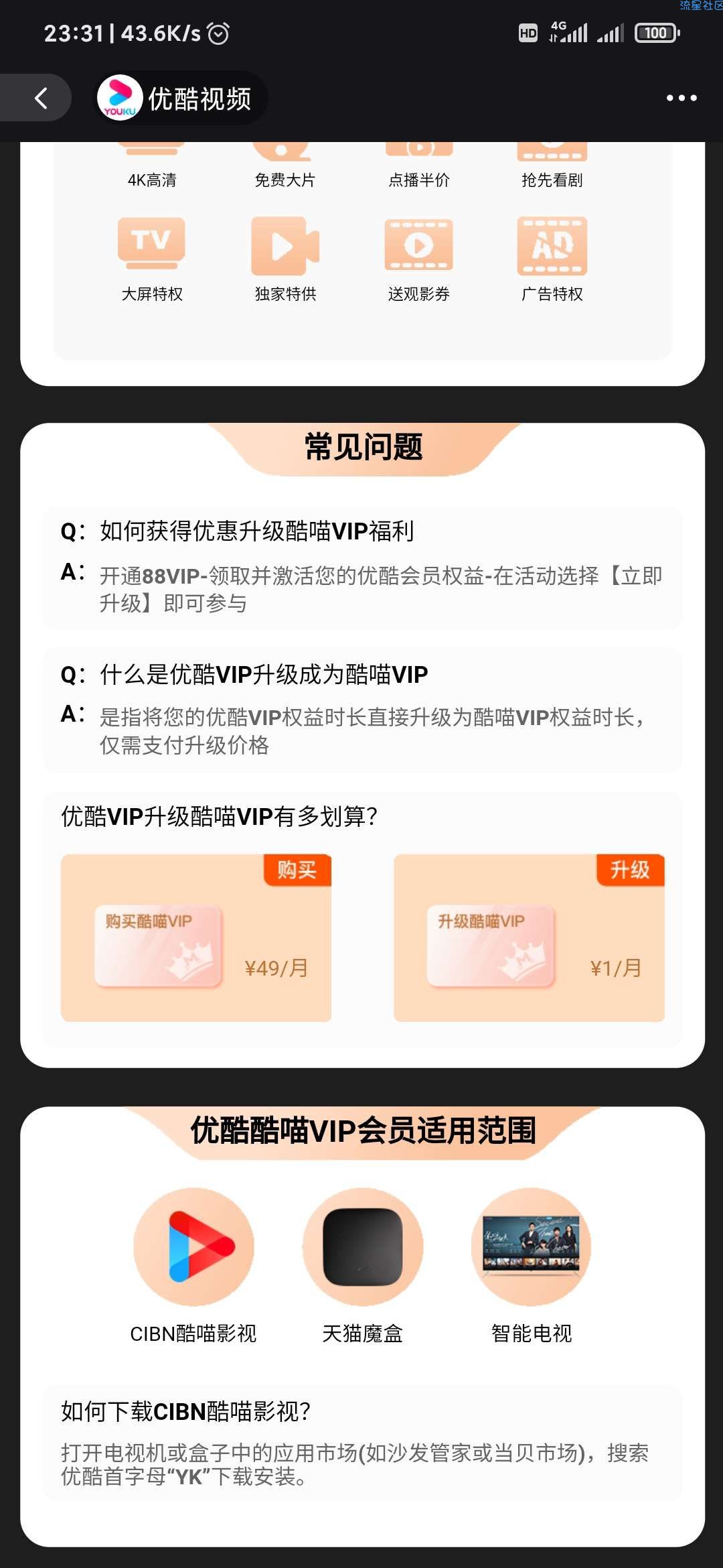 【虚拟物品】淘宝88会员1元30天酷喵vip
