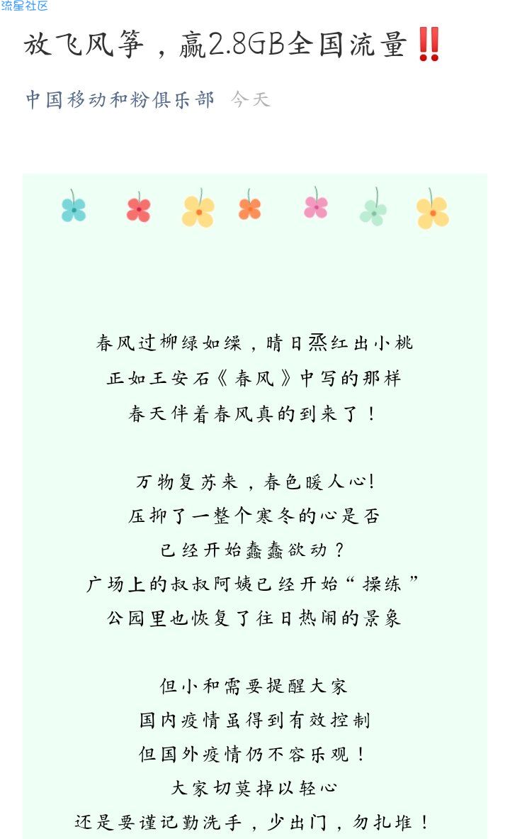 【话费流量】中国移动和粉俱乐部放风筝抢2.8g流量