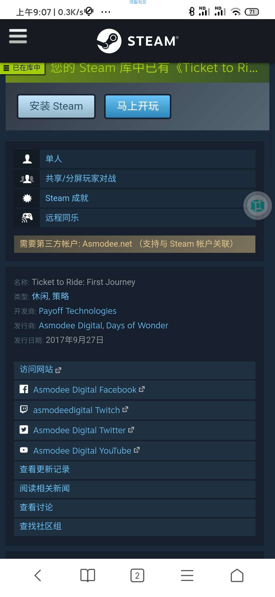 【虚拟物品】Steam游戏《乘车票：第一次旅行》限免