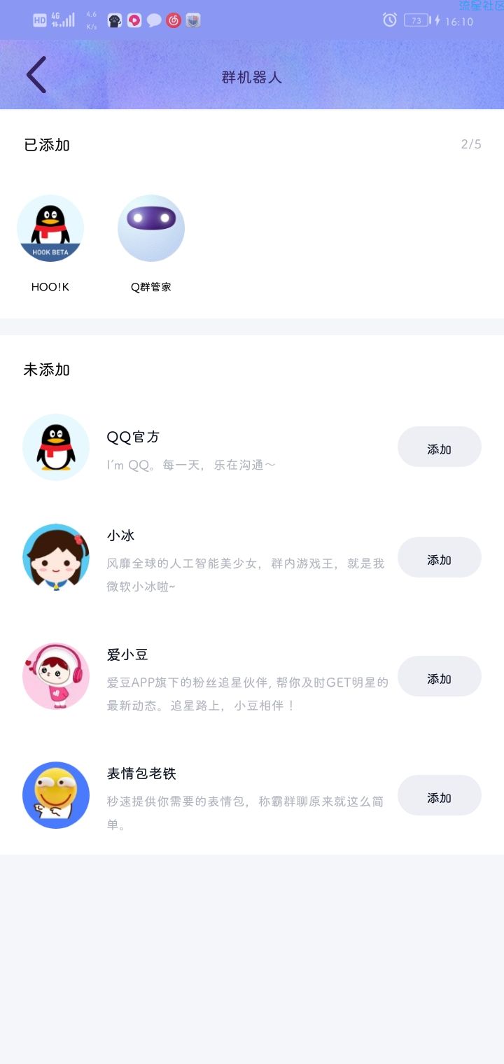 腾讯机器人HOO！K回复教程