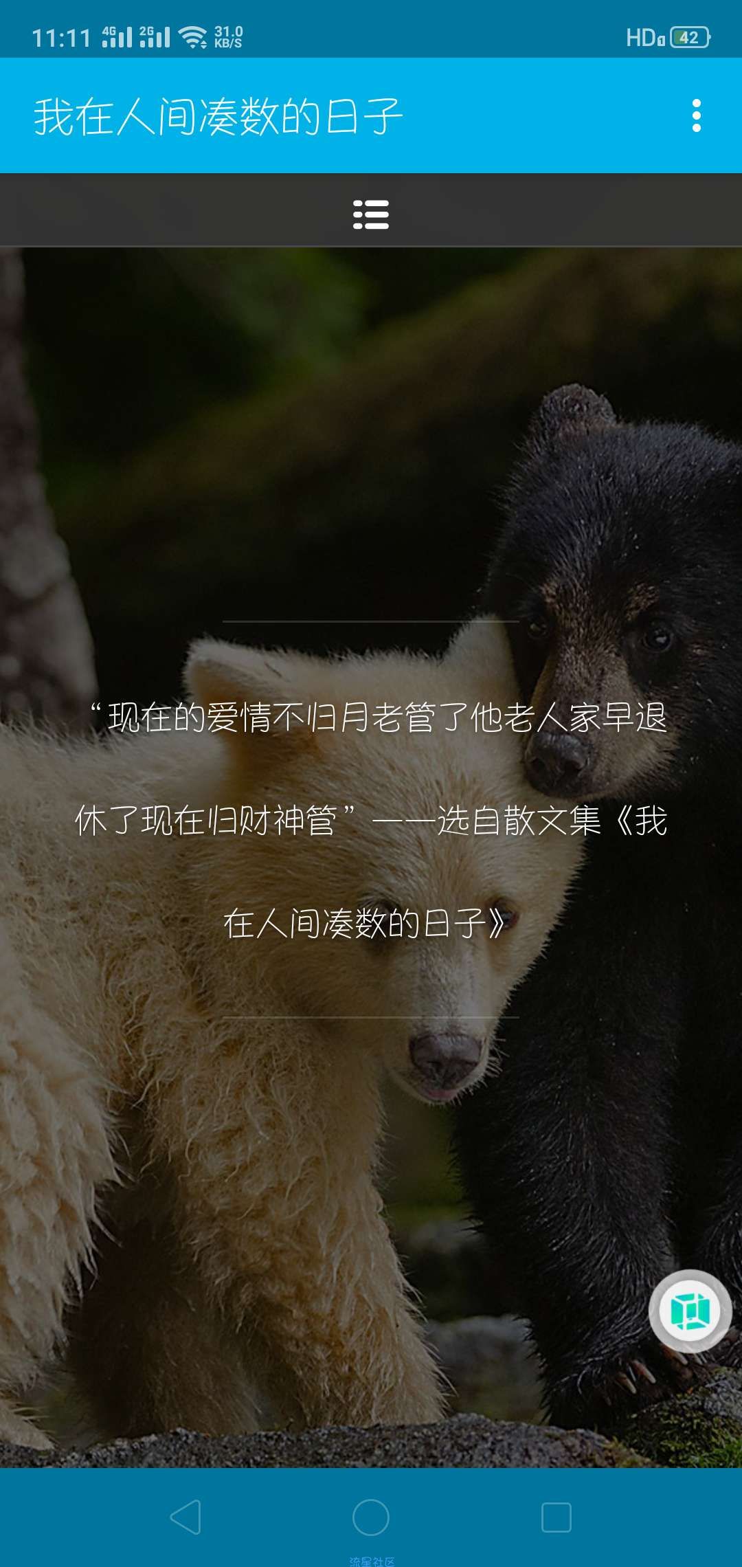 【网站源码】我在人间凑数的日子