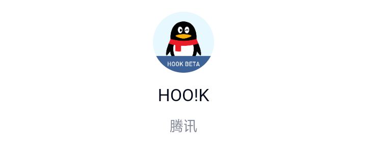 腾讯hoo!k机器人php发送接口搭建。