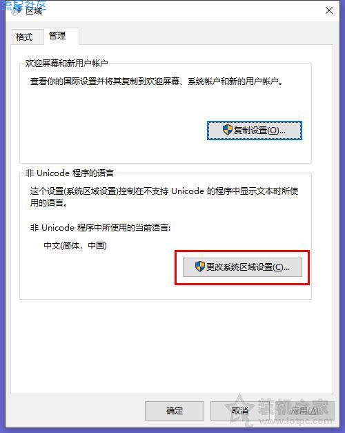  Win10安装软件提示“Error launchi