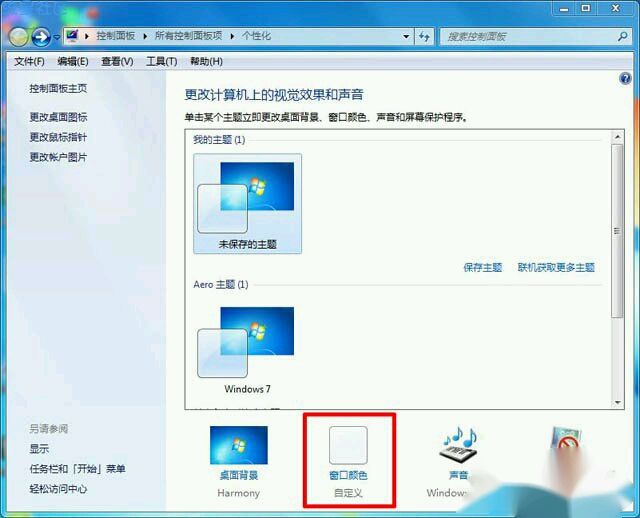  win7如何设置任务栏透明度