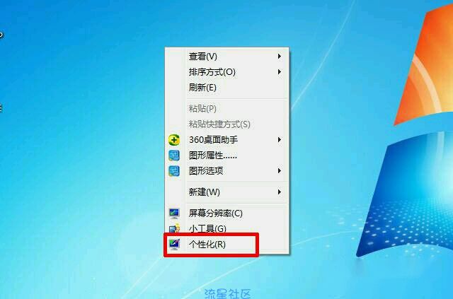  win7如何设置任务栏透明度