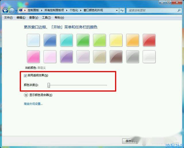  win7如何设置任务栏透明度