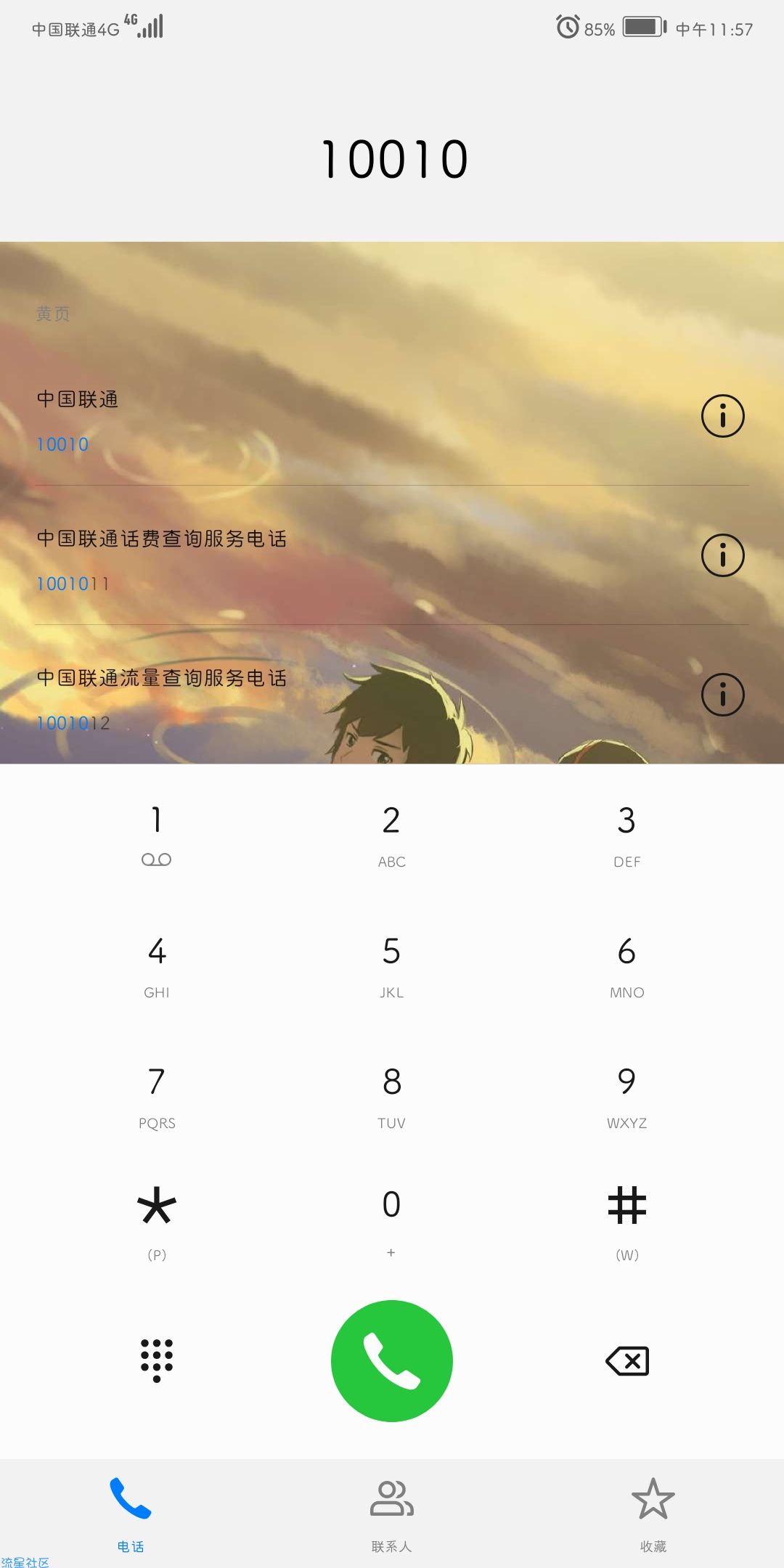 【华为主题】你的名字9.0/9.1