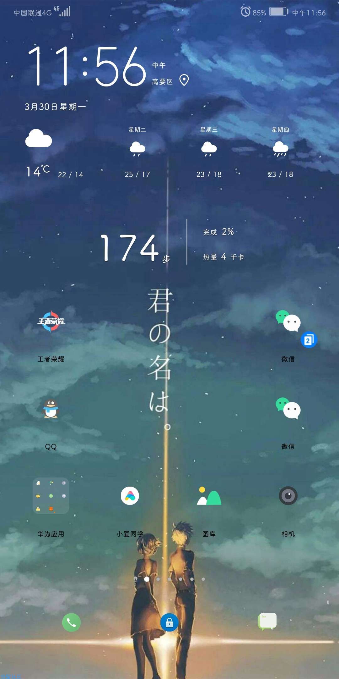 【华为主题】你的名字9.0/9.1