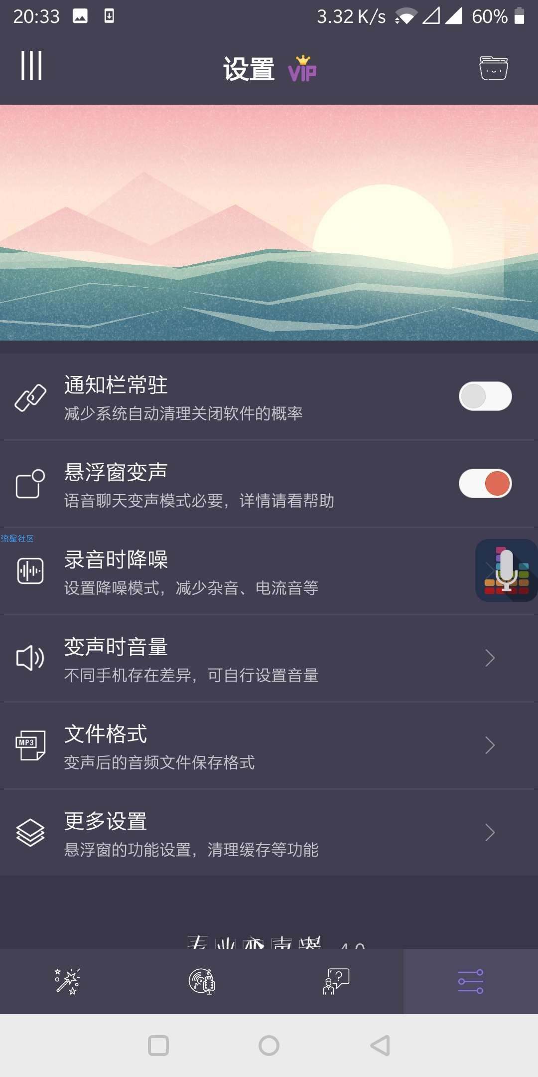 【分享】专业变声器v3.0会员版内置超多语音包变音特效