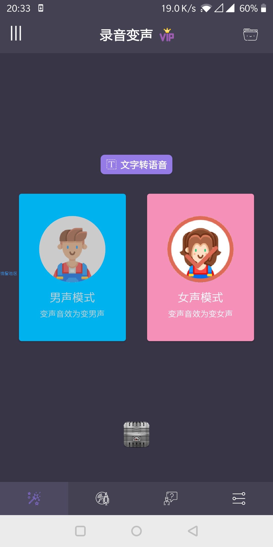 【分享】专业变声器v3.0会员版内置超多语音包变音特效